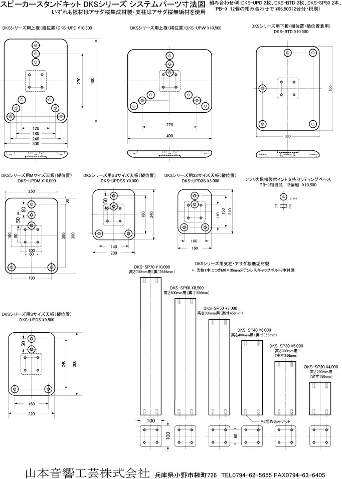 Dks Dks Kitのスピーカースタンド特注 山本音響工芸