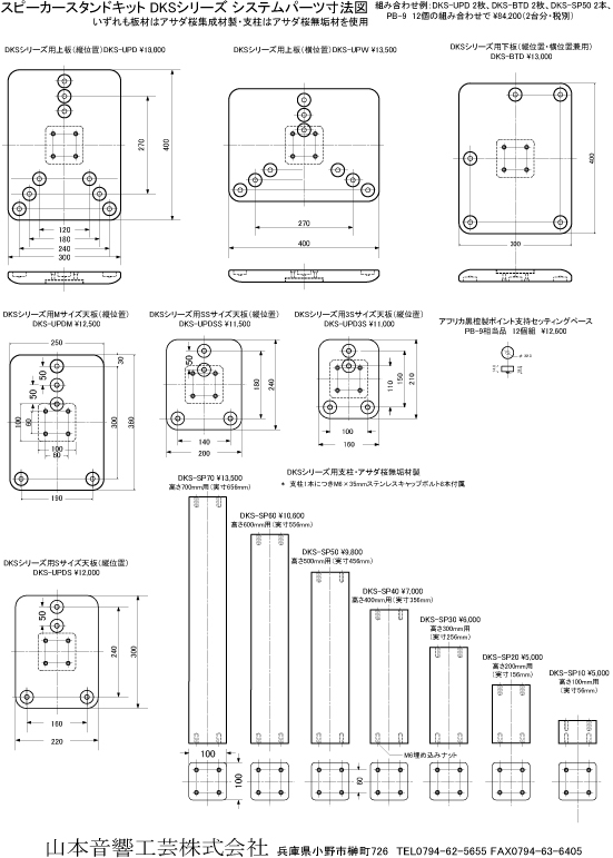 最大87％オフ！ tomyzone山本音響工芸 スピーカースタンド 完成品 ペア DKS-60DKS-60